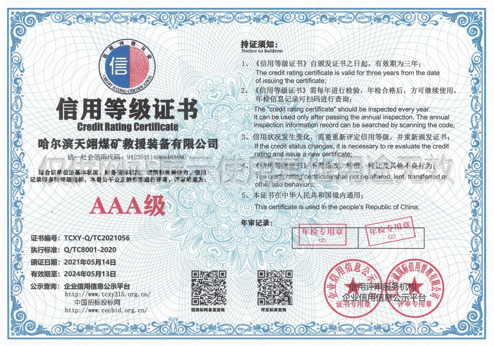 信用等級(jí)證書.jpg