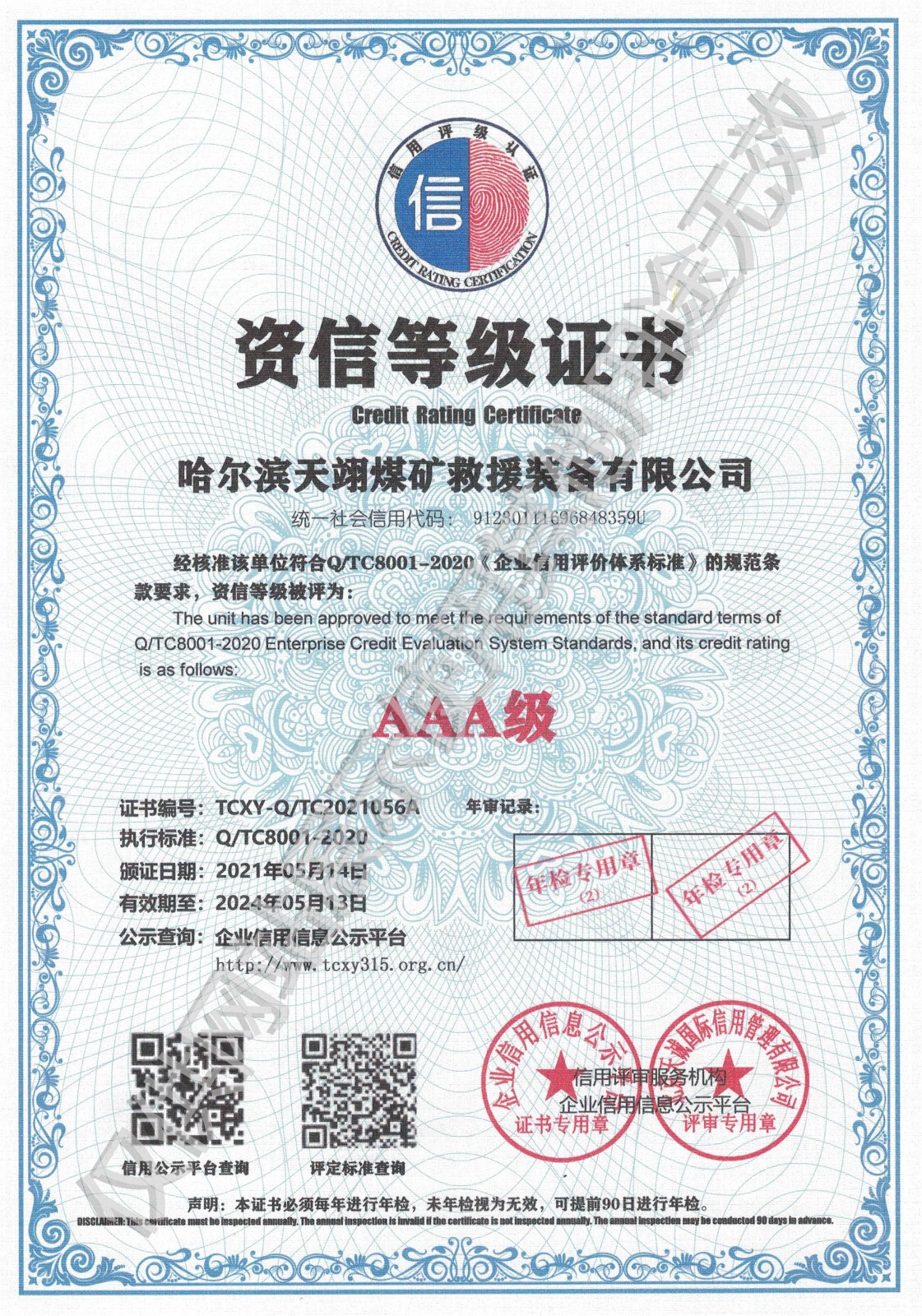 資信等級(jí)證書.jpg