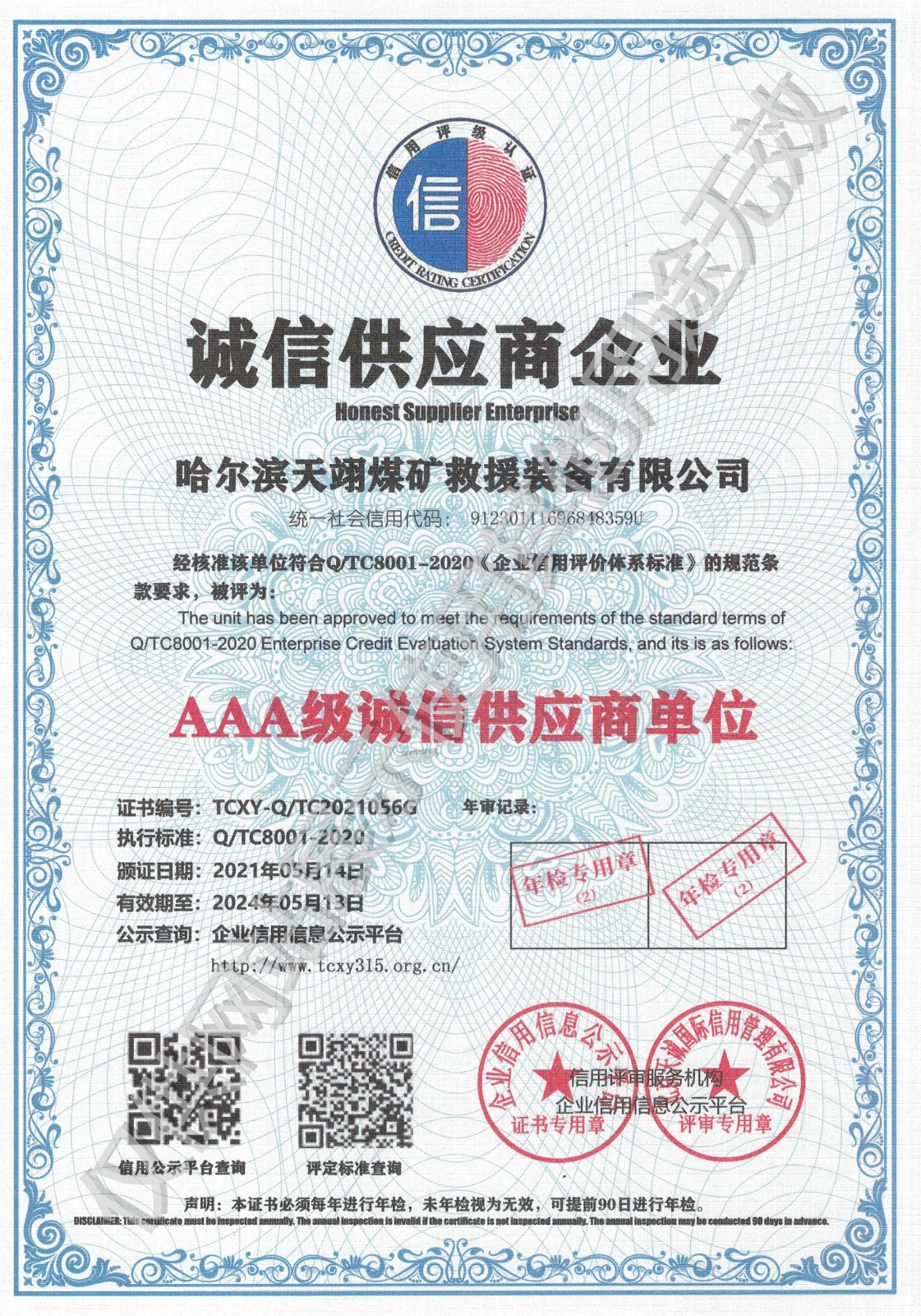 誠(chéng)信供應(yīng)商企業(yè).jpg